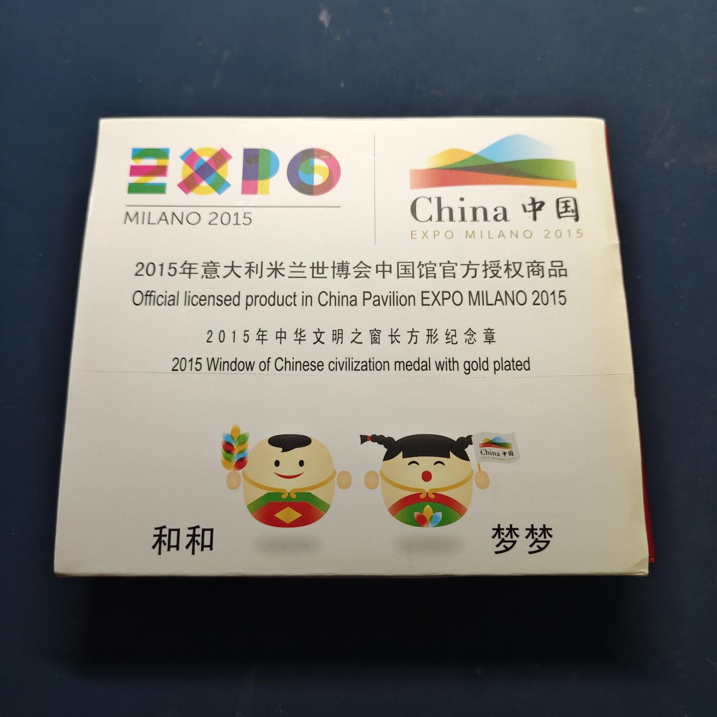 【全场包邮】纯粹捡漏拍515场 【少见·纪念章】中国2015年米兰世博会中华文明之窗彩色精制纪念章-量4000