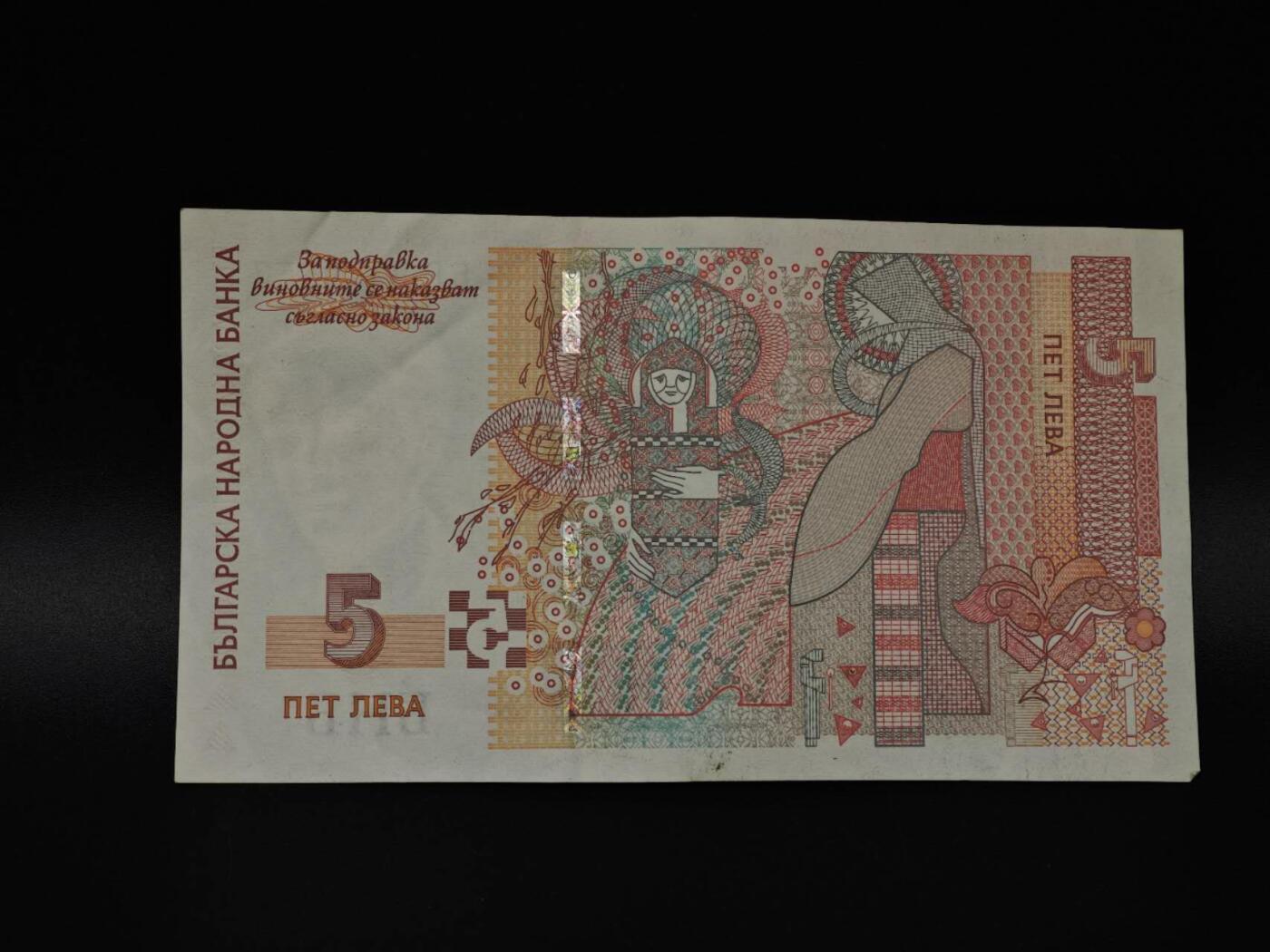  【淘币小摊】限时拍第八百八十四拍   纸币场    每周一统一发货 保加利亚5列弗纸币【有折】