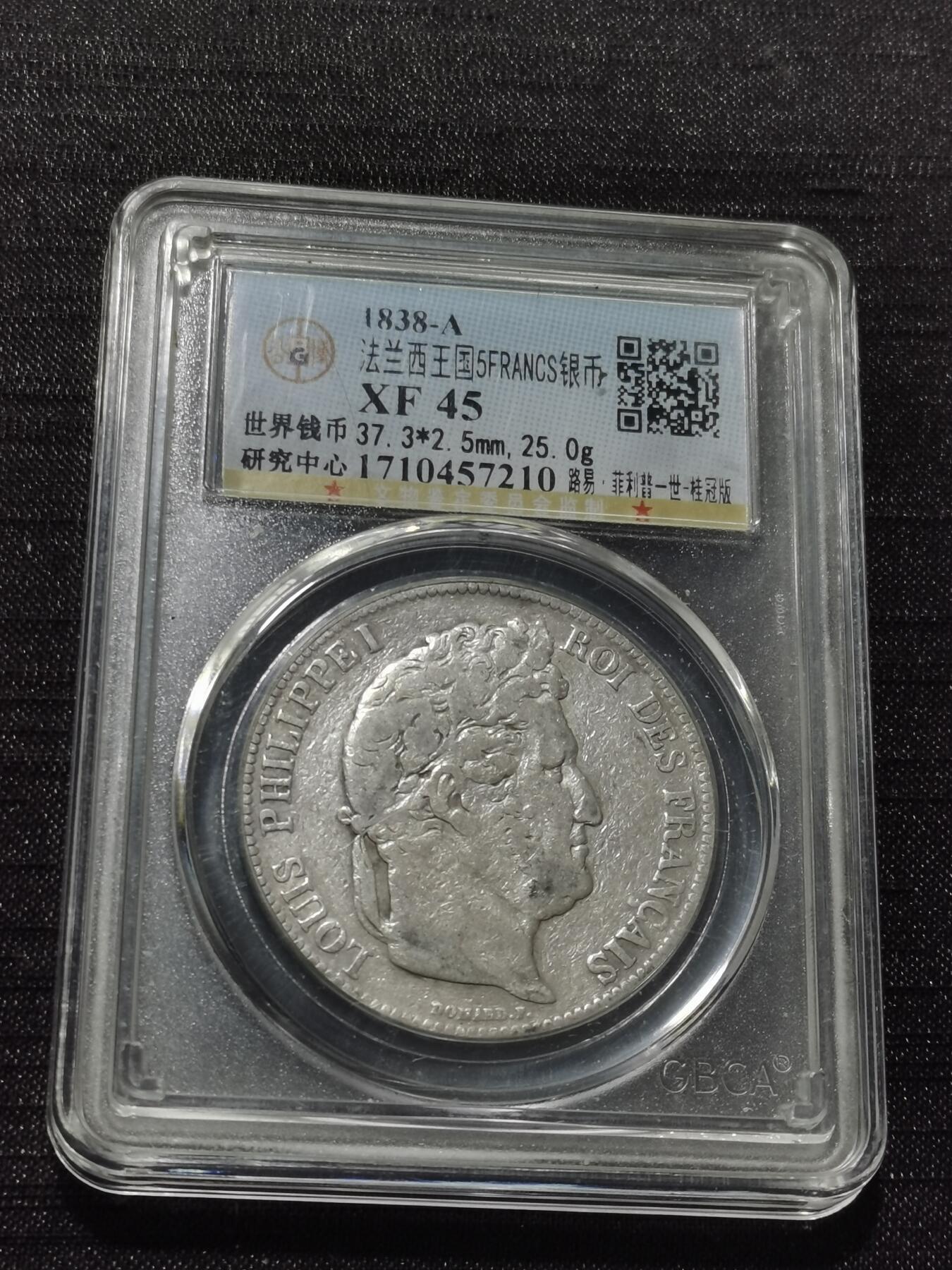 天下钱庄专场欢迎参拍 法国菲利普一世银币