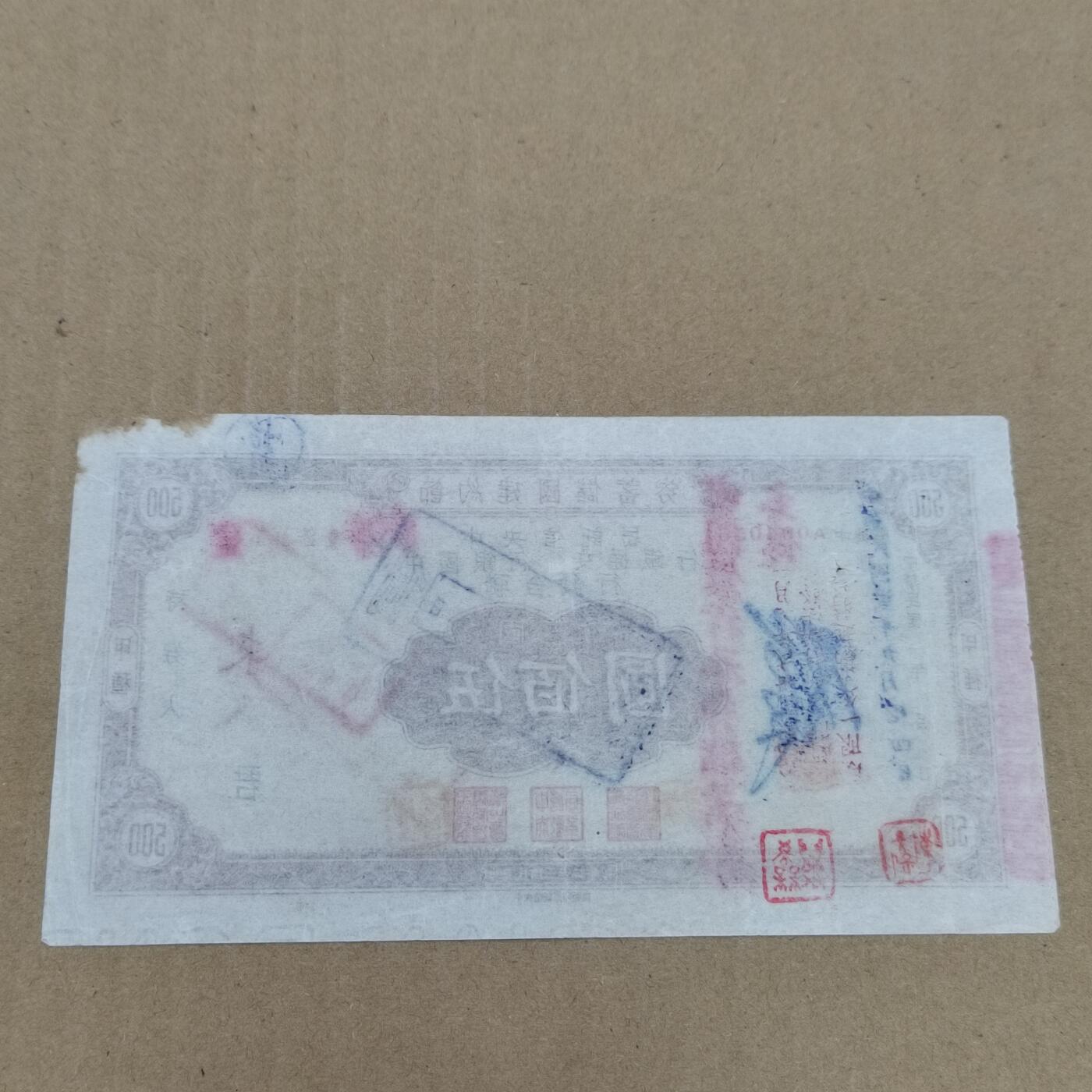 PCAI钱币  22-784  纸币邮票证章古钱铜元小专场 节约建国储蓄券