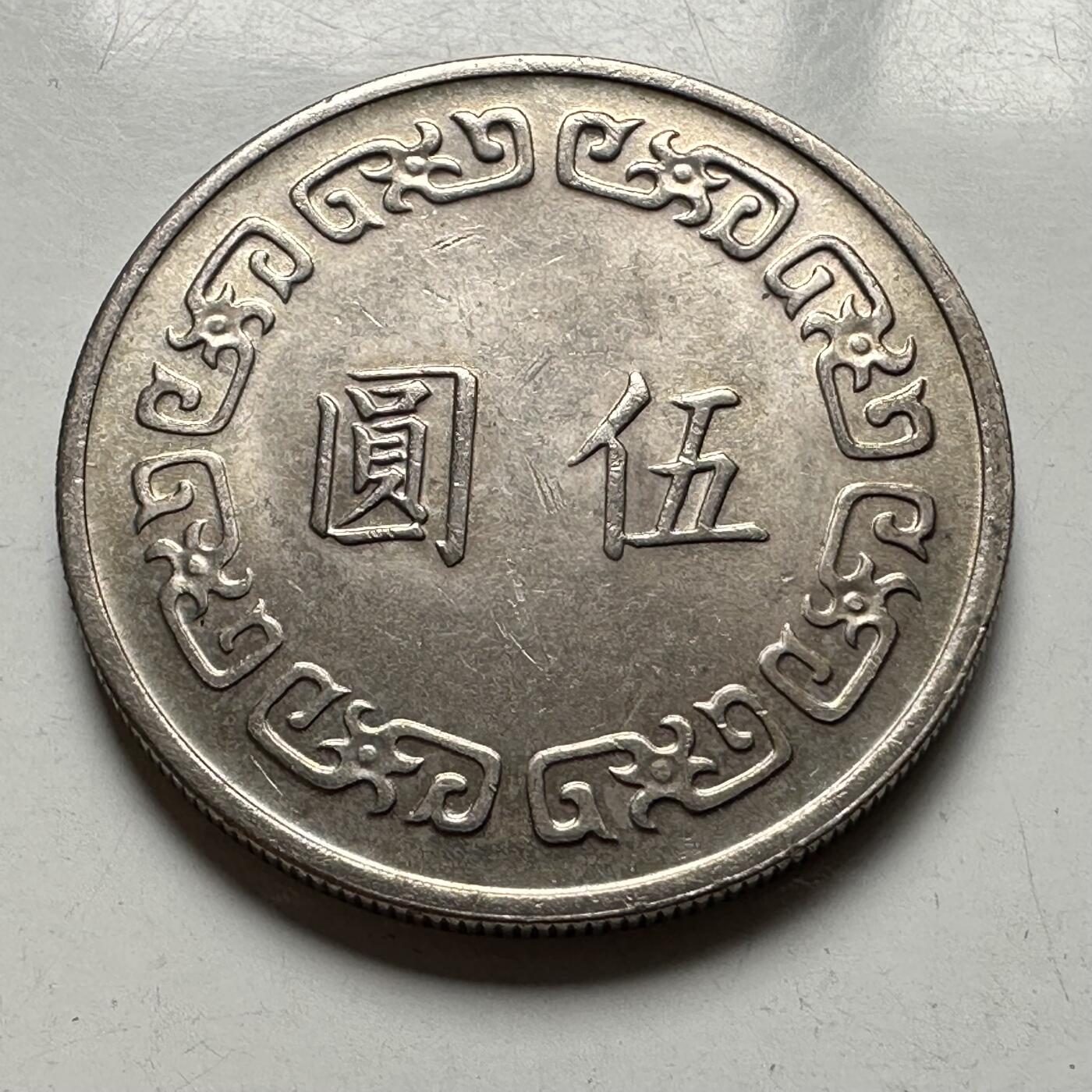 🌹外币初藏🌹🐯2026年第33场   每周二四六晚8️⃣点 接代拍