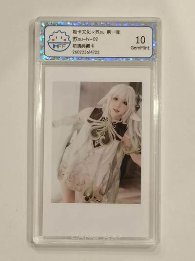 言遇卡牌 第六期【2026.03.28周六晚22：00截拍】新人闲置 欢迎捡漏 - 【评级卡】苏su-N-02 初遇典藏卡 10g 姬卡文化 第一弹
