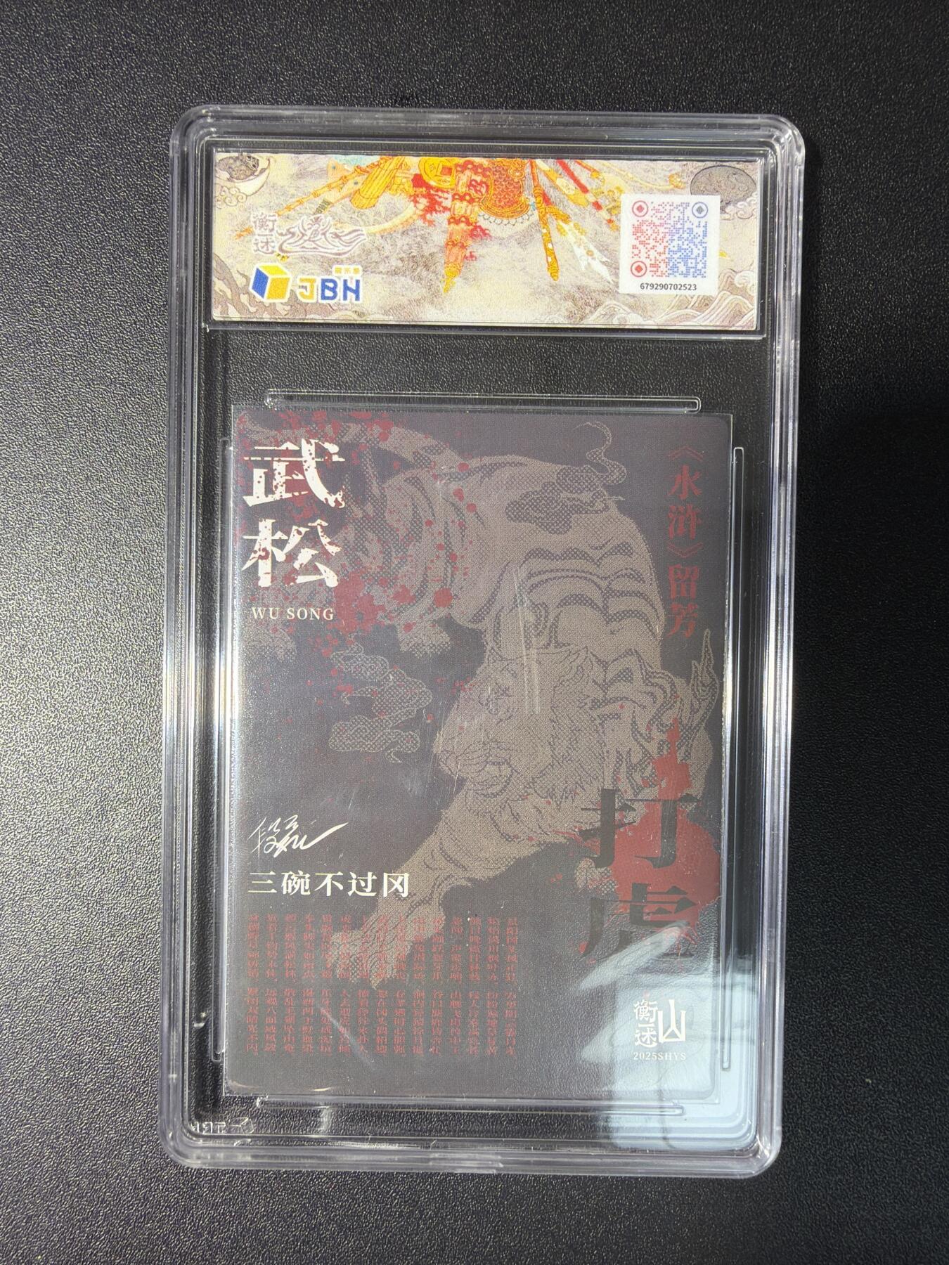 NO.28 好又多金牌大场，每周一站式配齐，方便凑单！（周6晚9点截拍，卖家送拍0抽成！） 【10星】山衡一述 午夜猴子 武松打虎 半粗