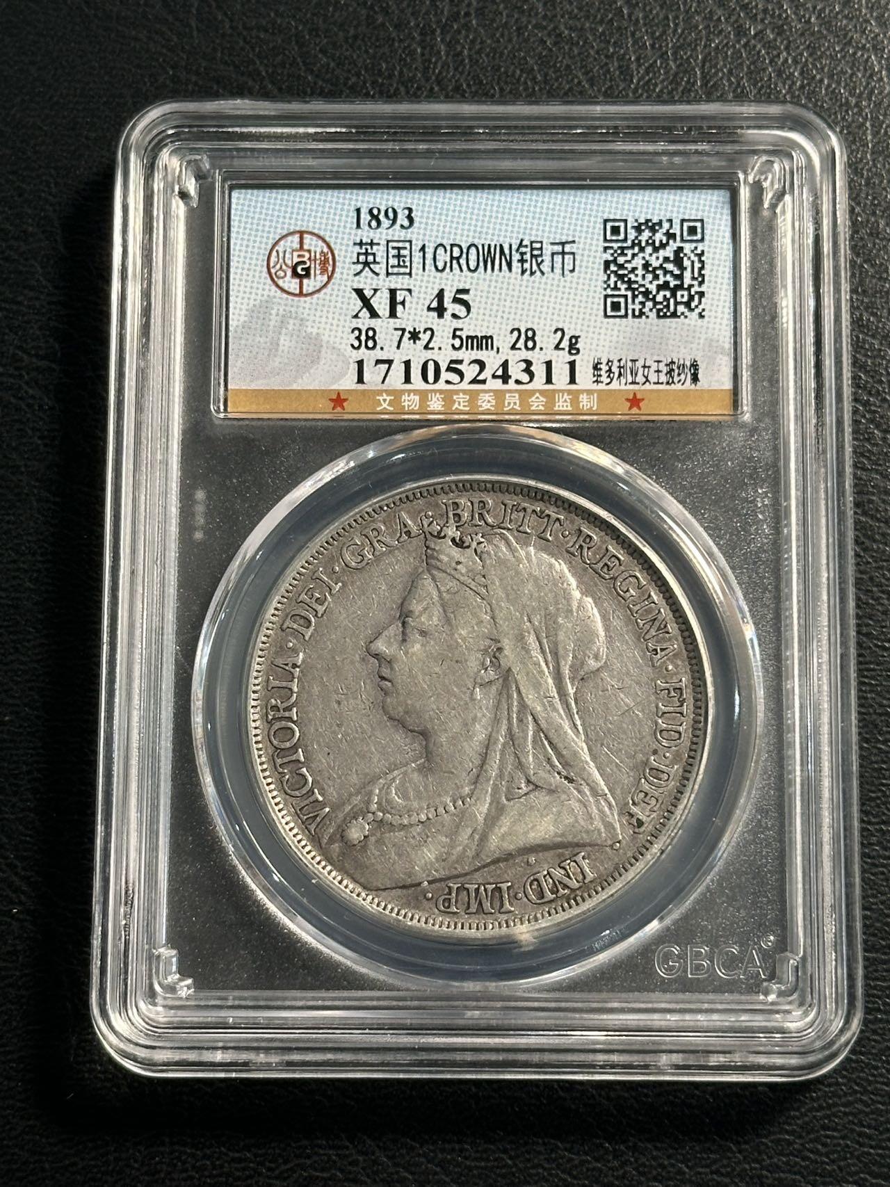 快速团购专场 1889年超级大名誉品批纱马剑AU50！保真。925高银。维多利亚女王，永远的经典品种！壳子编号尾311