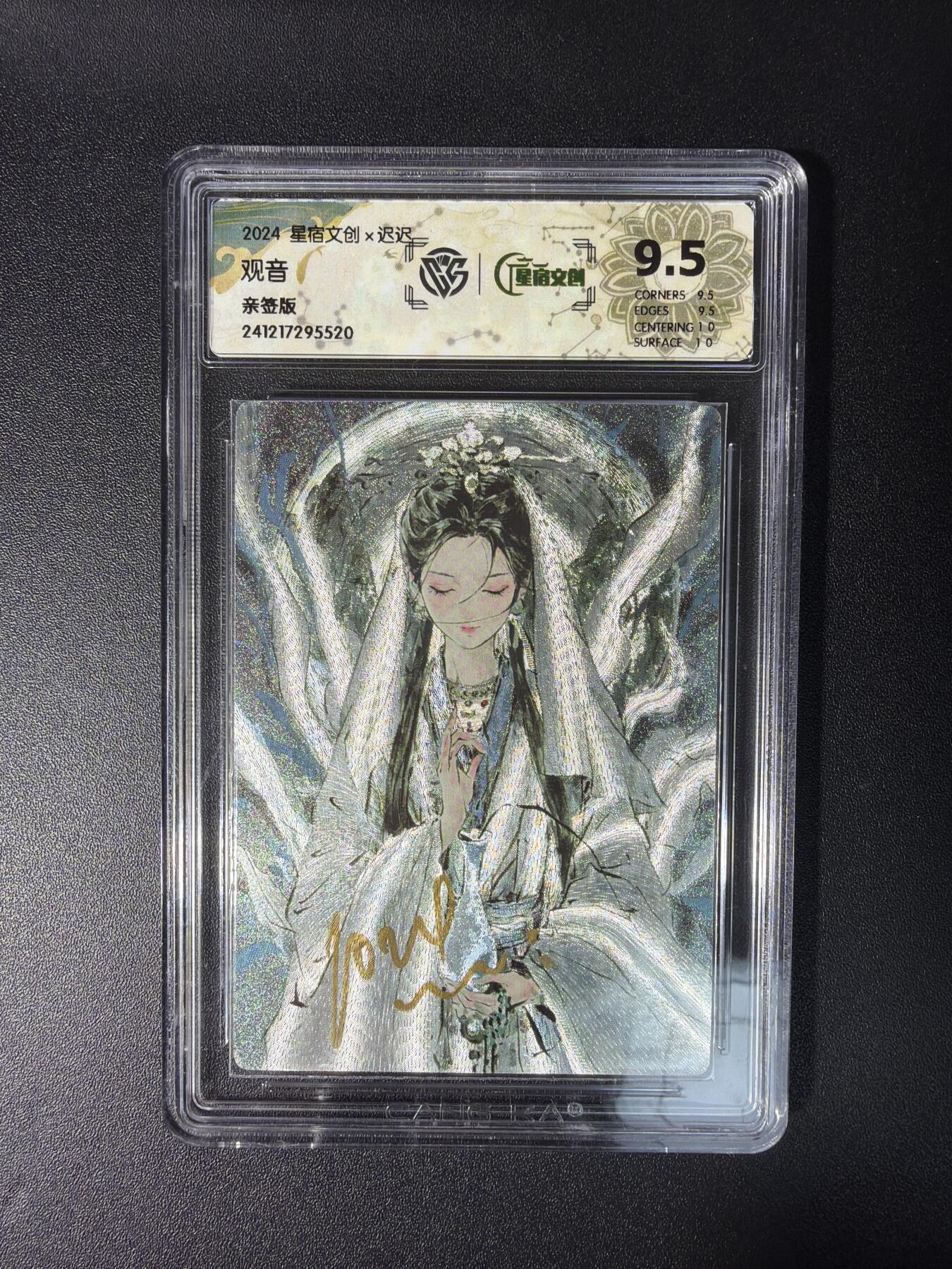 NO.28 好又多金牌大场，每周一站式配齐，方便凑单！（周6晚9点截拍，卖家送拍0抽成！） 【亲签卡】星宿文创 迟迟亲签 观音 粗闪 9.5分