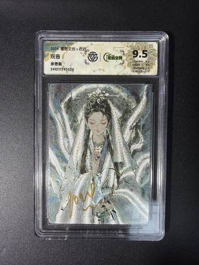 NO.28 好又多金牌大场，每周一站式配齐，方便凑单！（周6晚9点截拍，卖家送拍0抽成！） - 【亲签卡】星宿文创 迟迟亲签 观音 粗闪 9.5分