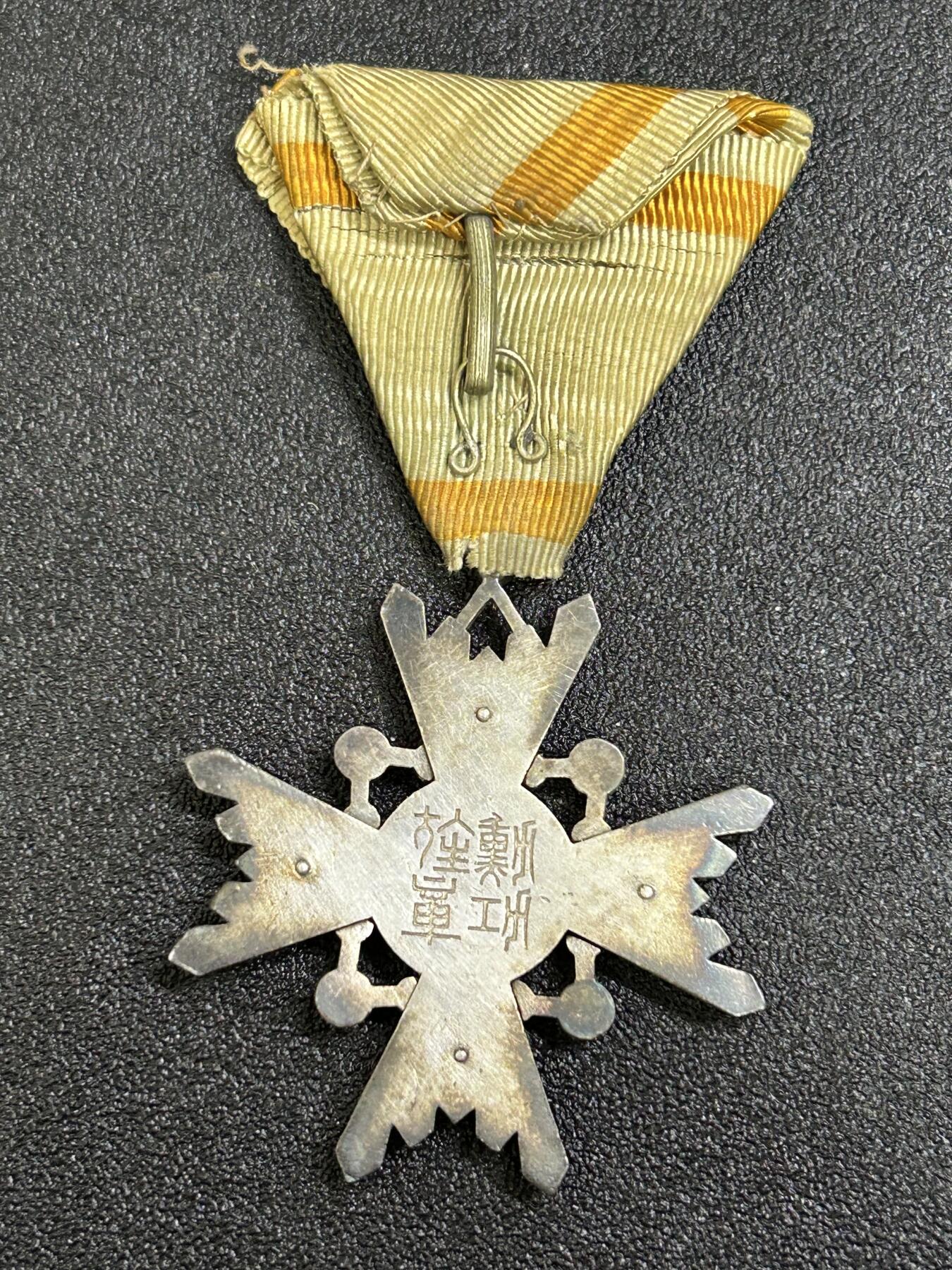 西秦中古拍卖第八十一期  不忘历史·抗战收藏 日本五等瑞宝勋章 银制 