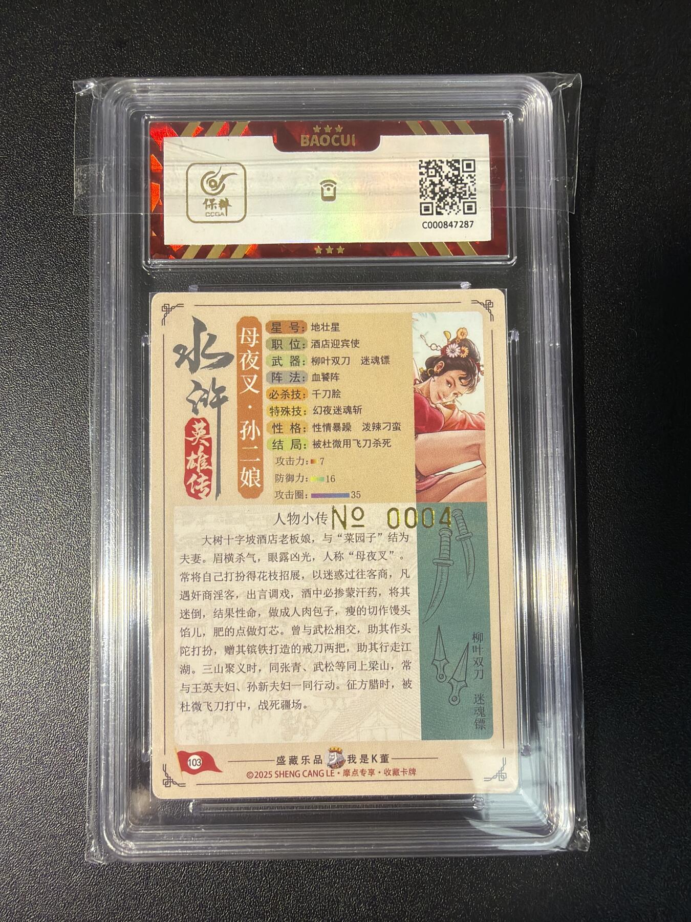 NO.28 好又多金牌大场，每周一站式配齐，方便凑单！（周6晚9点截拍，卖家送拍0抽成！） 【04编亲签】大卡道 盛藏乐 道义水浒 K董亲签 孙二娘 流沙粗闪 卡8.5签名10