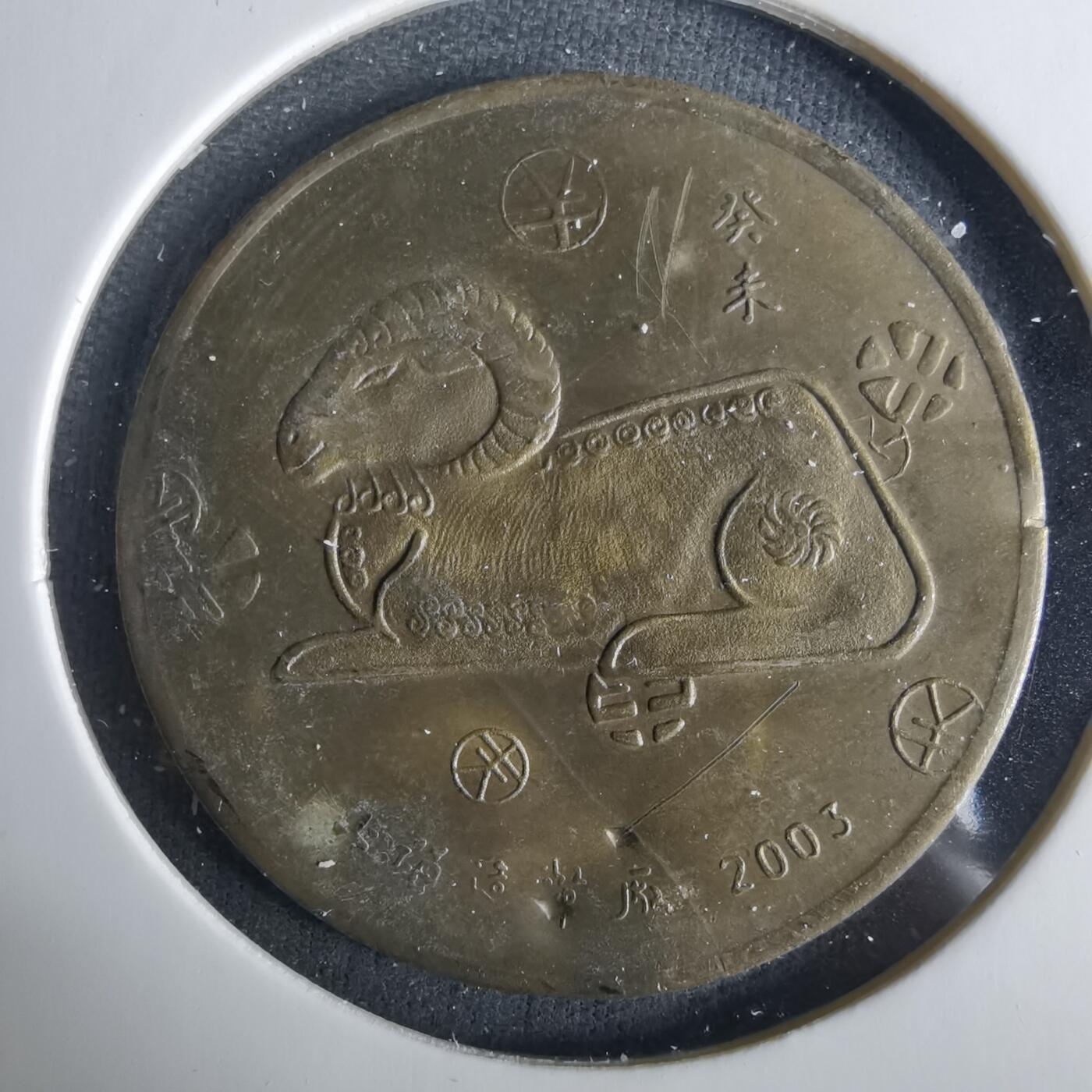 沼泽如烟--第1033场 羊年生肖章