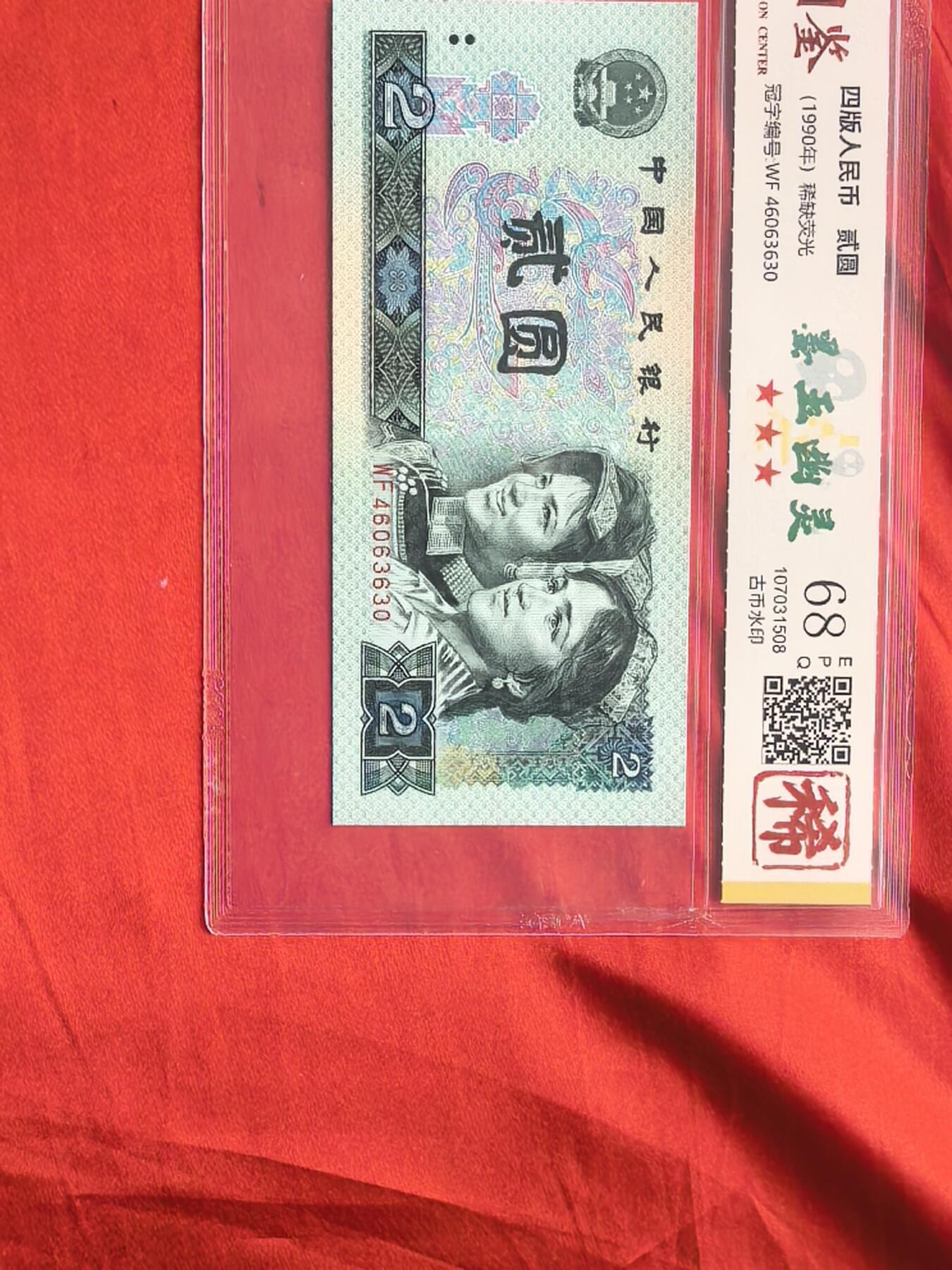 WF专属墨玉幽灵冠号｜68分EPQ严评｜号码清晰｜收藏品相保证