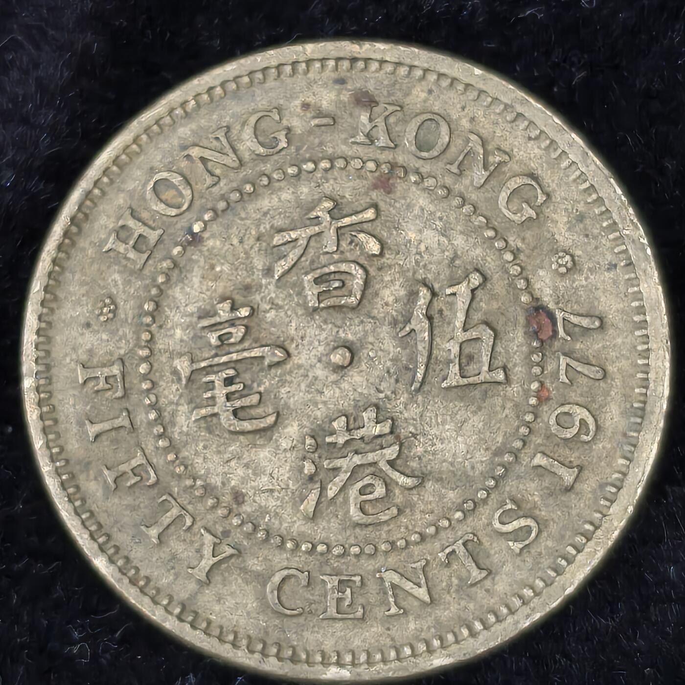 Krab外币市集Vol.27 香港1977年5毫