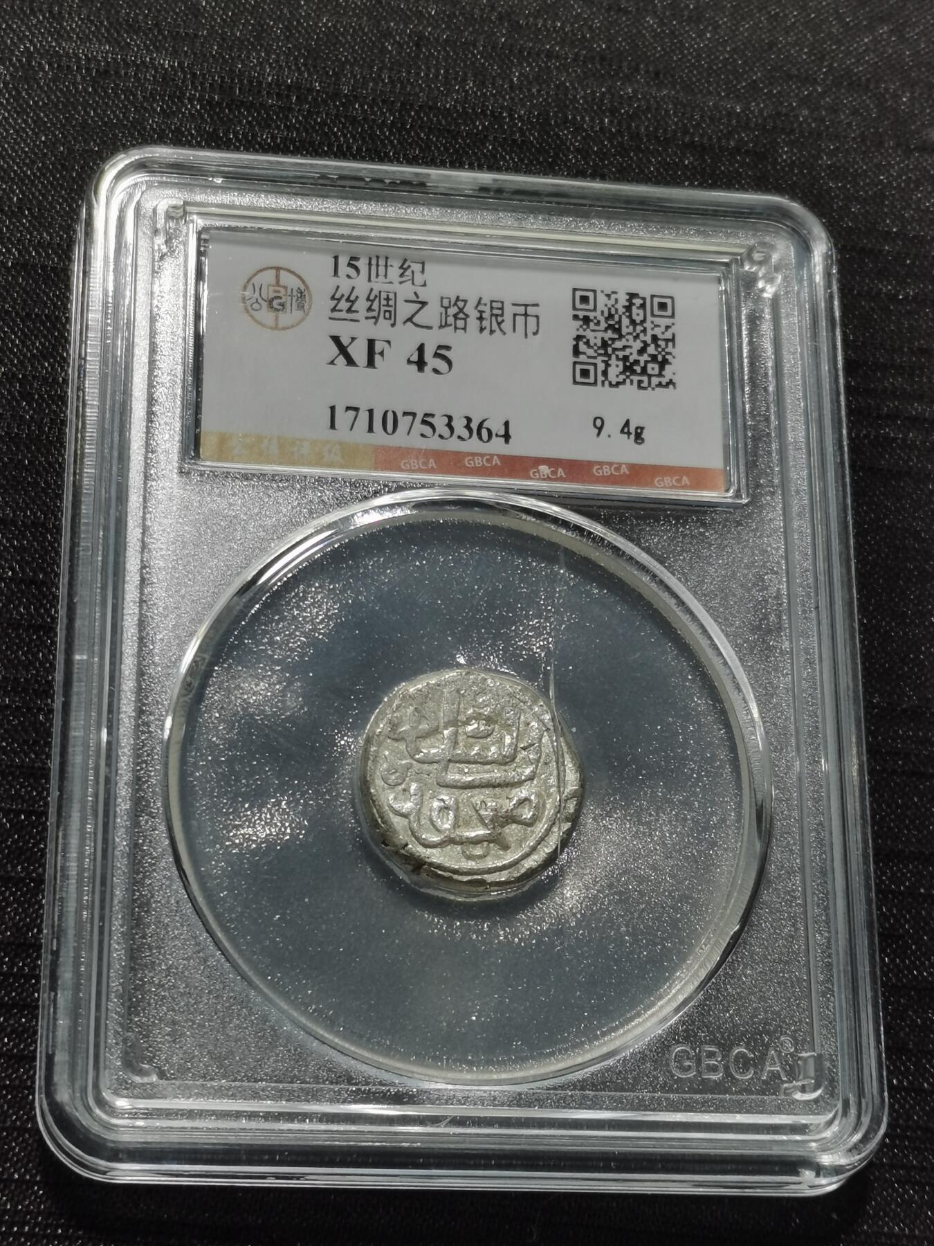 天下钱庄专场欢迎参拍 15世纪古丝绸之路银币，盒子有裂