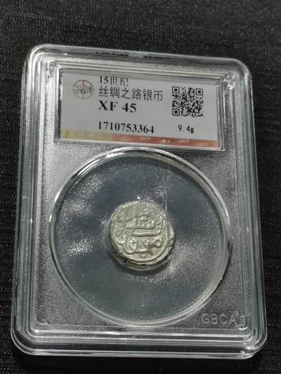 天下钱庄专场欢迎参拍 - 15世纪古丝绸之路银币，盒子有裂