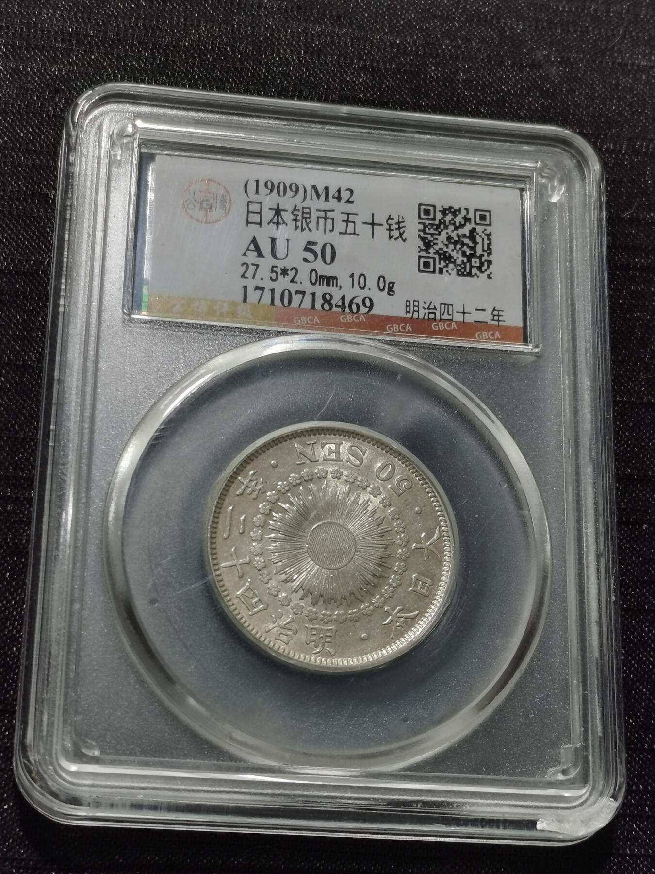 天下钱庄专场欢迎参拍 旭日五十钱银币