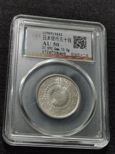 天下钱庄专场欢迎参拍 - 旭日五十钱银币