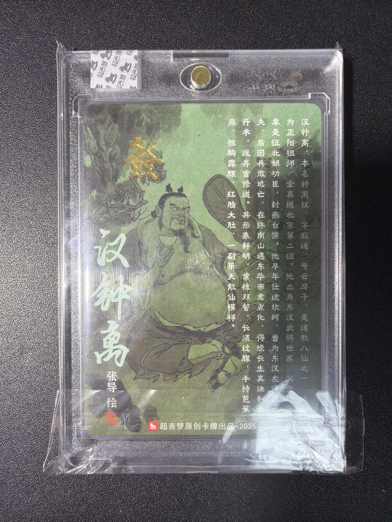 NO.28 好又多金牌大场，每周一站式配齐，方便凑单！（周6晚9点截拍，卖家送拍0抽成！） 【亲签卡】超吉梦 张导亲签 汉钟离 粗闪 官封砖