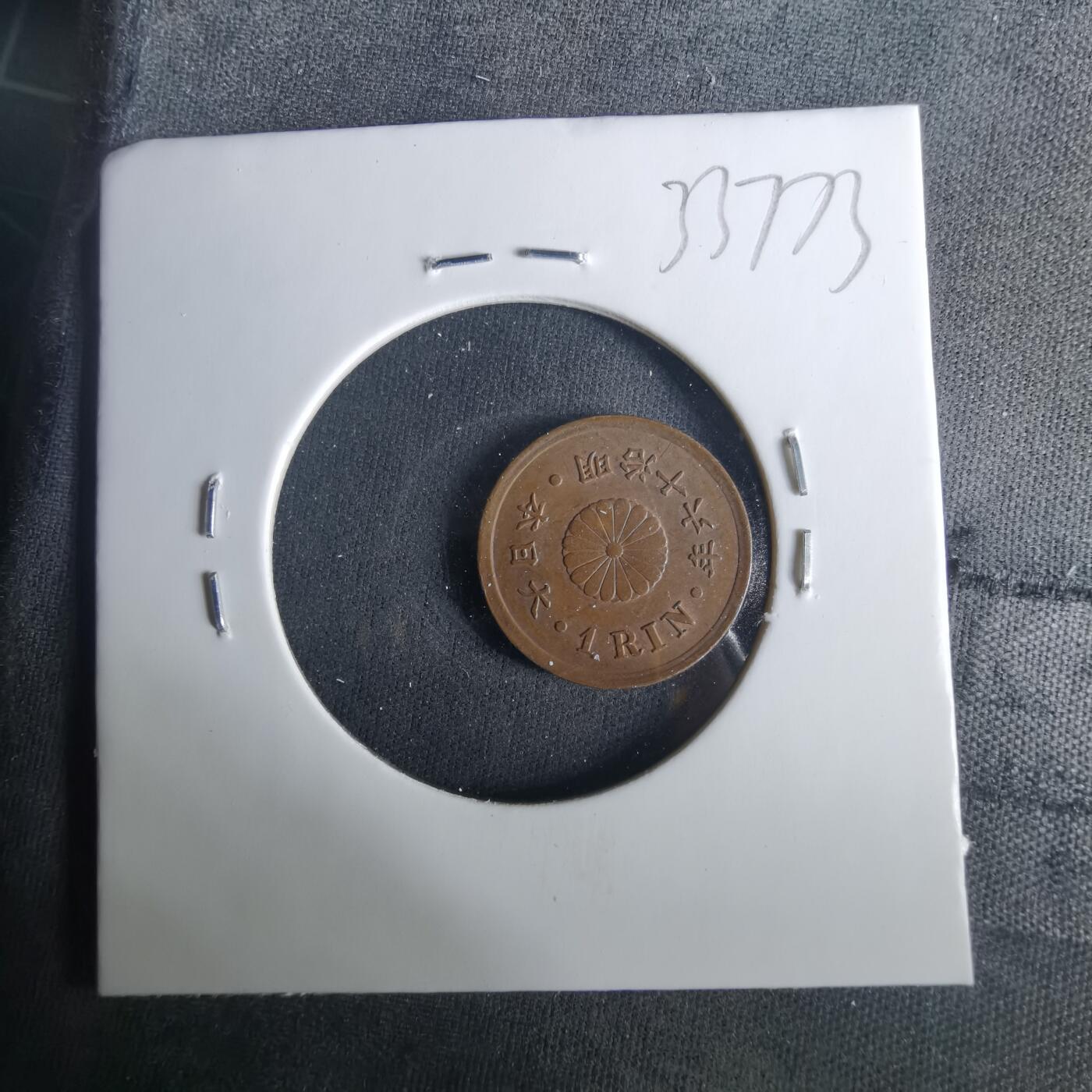 沼泽如烟--第1033场 明治十六年一厘