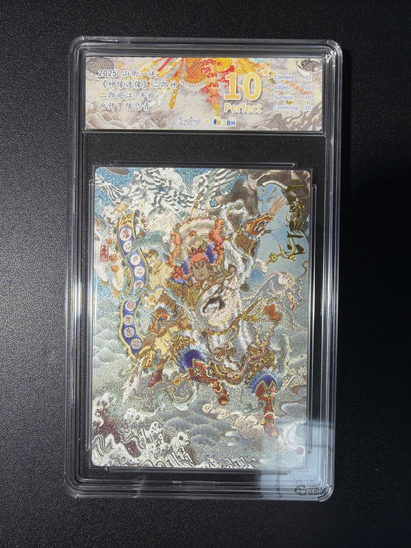 NO.28 好又多金牌大场，每周一站式配齐，方便凑单！（周6晚9点截拍，卖家送拍0抽成！） 【10星】山衡一述 陈岱青 二郎巡江 半粗