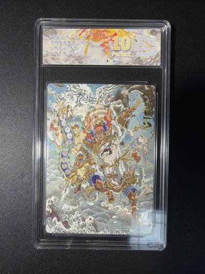 NO.28 好又多金牌大场，每周一站式配齐，方便凑单！（周6晚9点截拍，卖家送拍0抽成！） - 【10星】山衡一述 陈岱青 二郎巡江 半粗