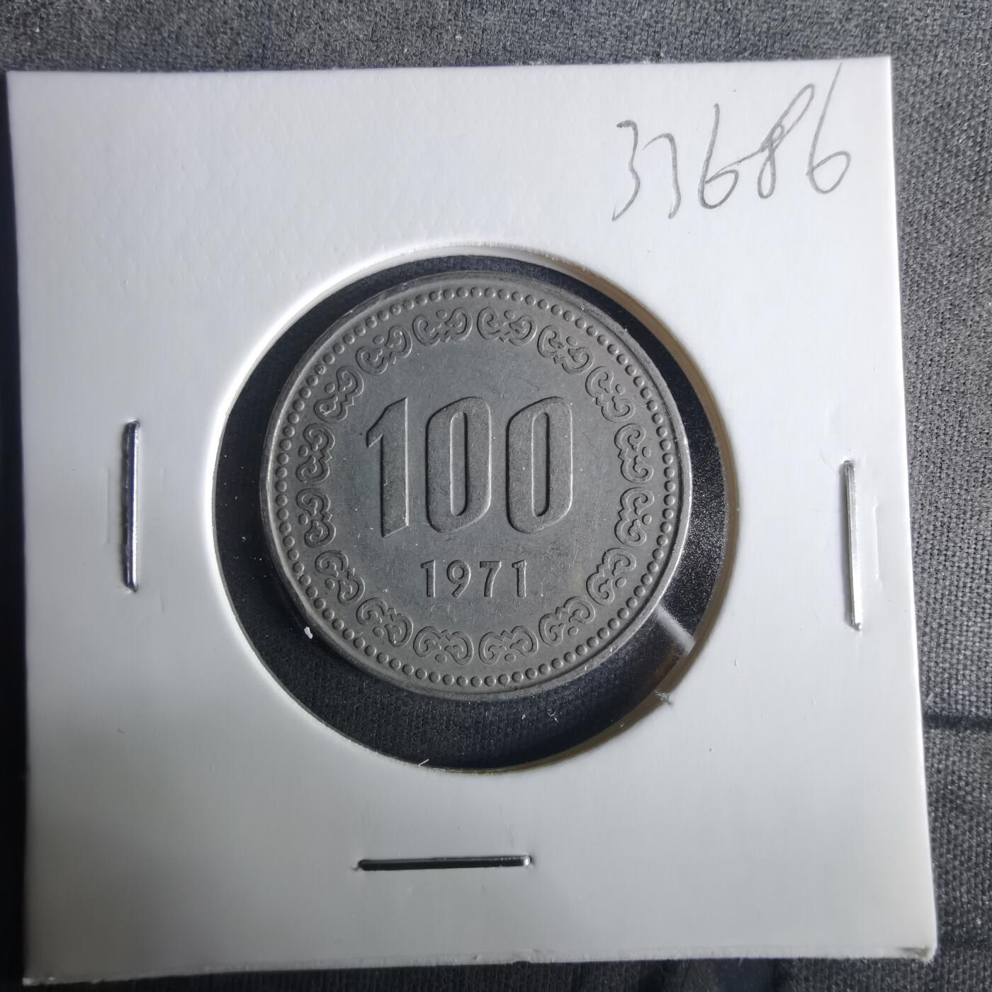 沼泽如烟--第1033场 韩国1971年百円