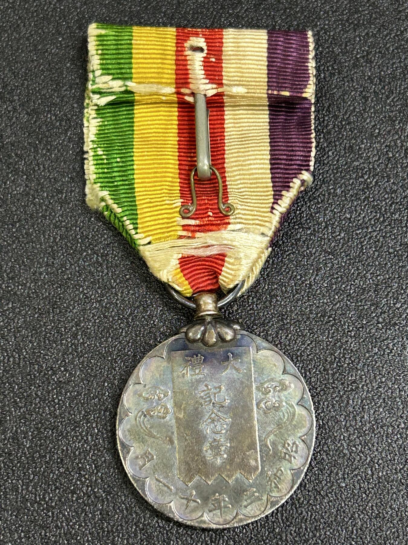 西秦中古拍卖第八十一期  不忘历史·抗战收藏 日本昭和大礼纪念章 银制 