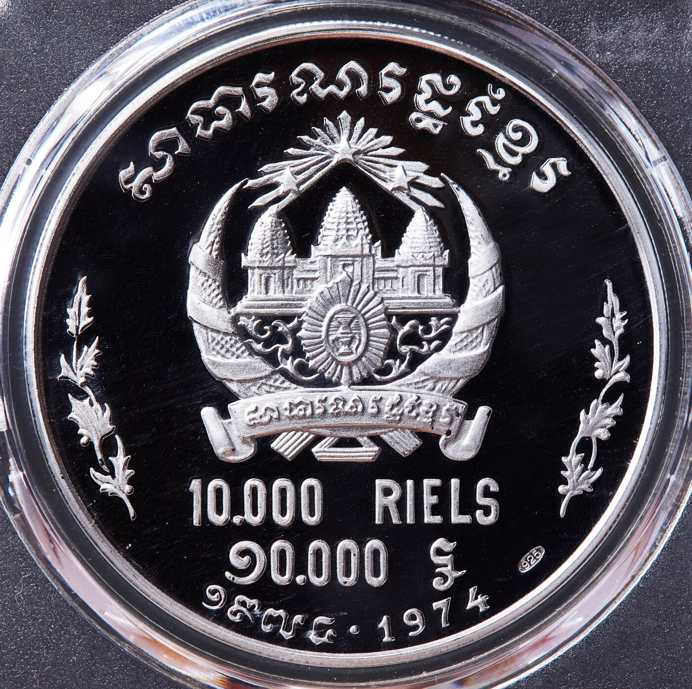 【俄甄集藏】2026年(050)04-01星期三 晚 19:30 全场包邮 柬埔寨1974年纪念高棉共和国5000、10000瑞尔精制纪念银币4枚一套，PCGS PR66-PR69DC，题材分别为仙女舞者、吴哥窟、总统朗诺，仙女舞者单尊，重19.01克/38.03克，925银，发行量均为800枚，稀有品种