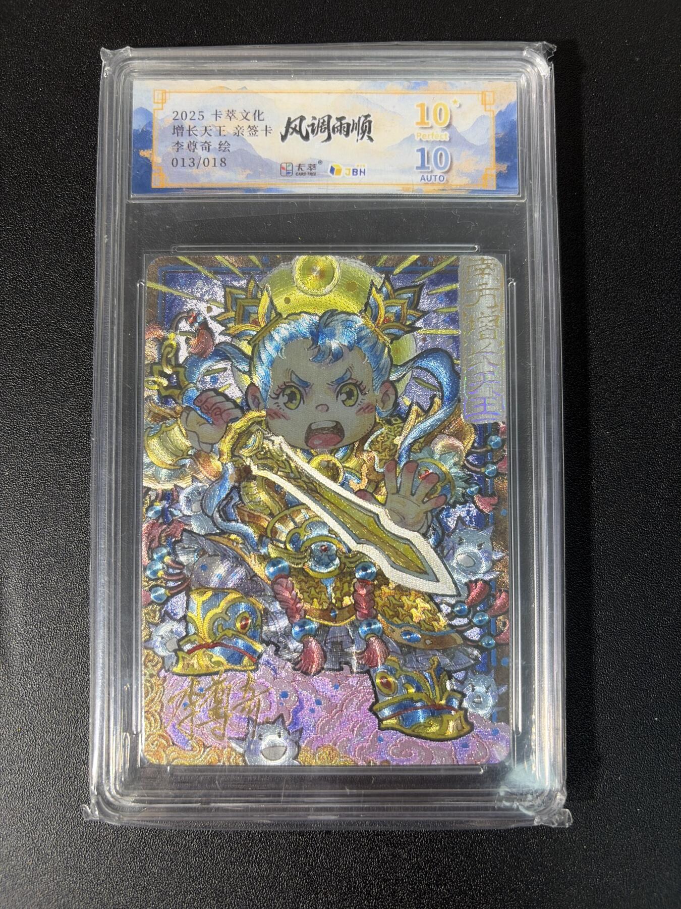 NO.28 好又多金牌大场，每周一站式配齐，方便凑单！（周6晚9点截拍，卖家送拍0抽成！） 【13/18编亲签】卡萃 风调雨顺 李尊奇亲签 增长天王 粗闪 10星