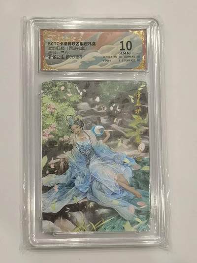 言遇卡牌 第六期【2026.03.28周六晚22：00截拍】新人闲置 欢迎捡漏 - 【评级卡】孔雀公主  折光粗闪 10g 武韵红颜