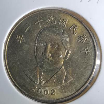 沼泽如烟--第1033场 - 民国九十一年五十元