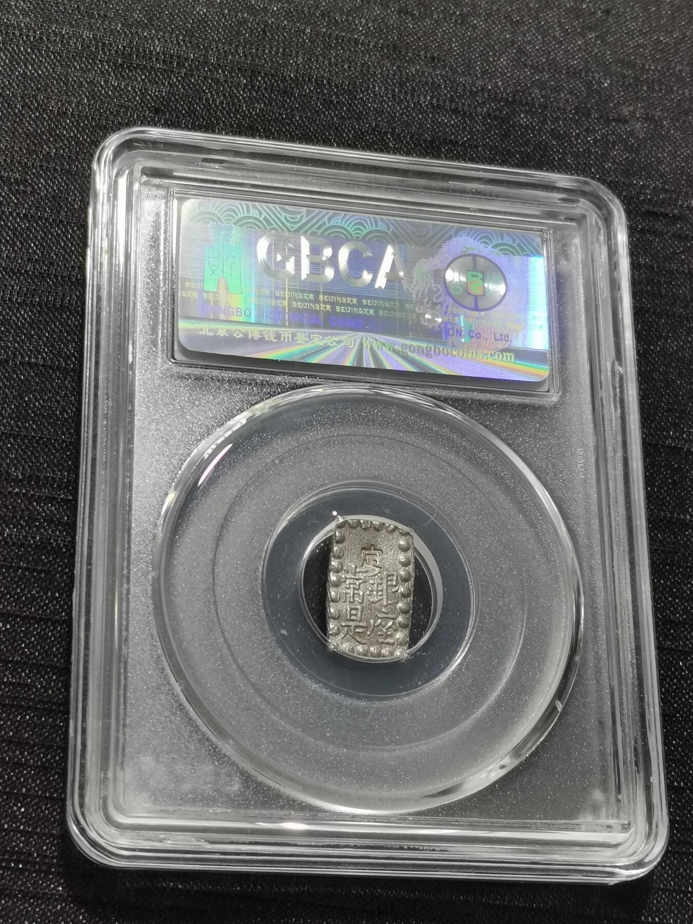 天下钱庄专场欢迎参拍 日本一朱银