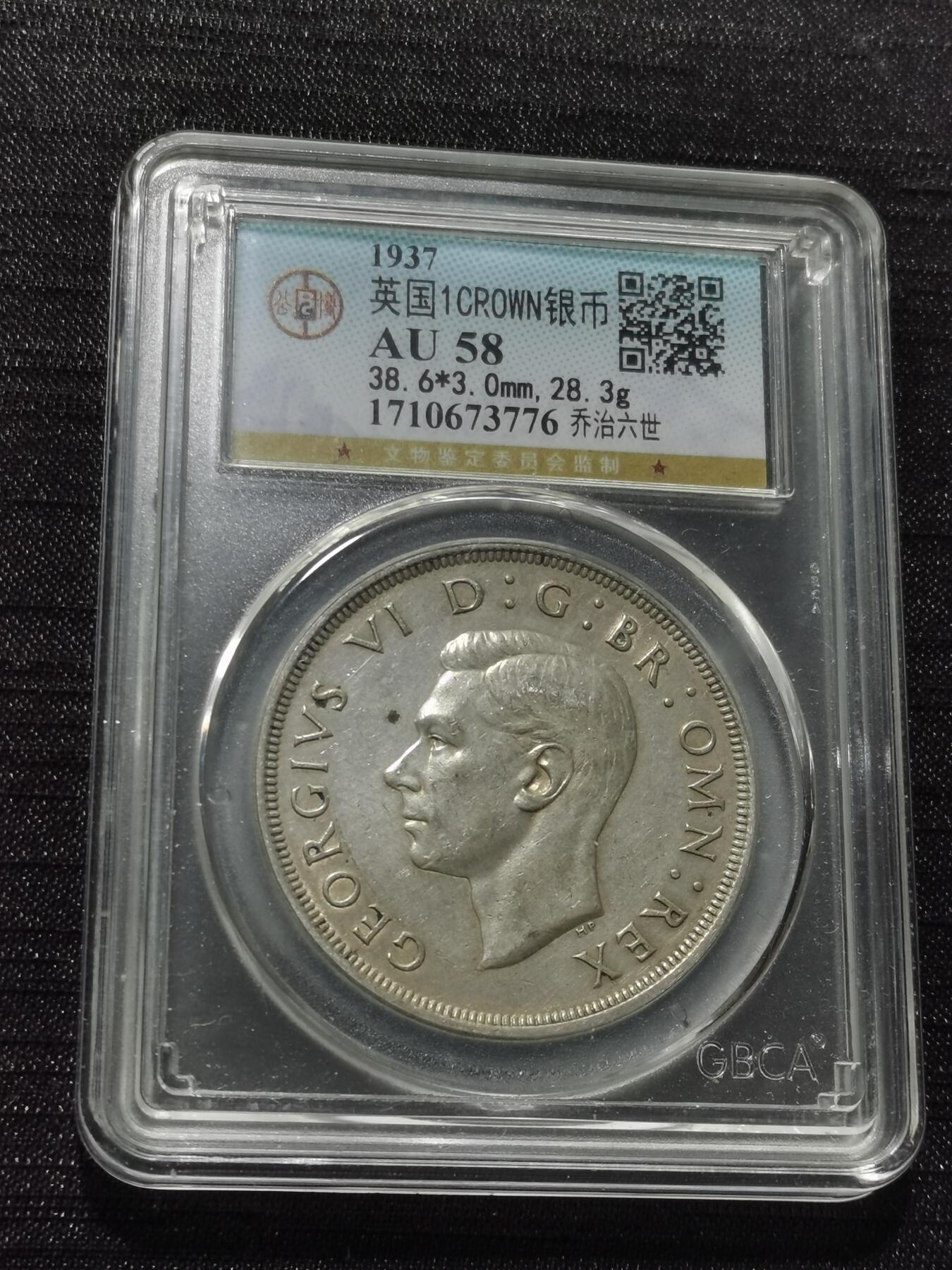 天下钱庄专场欢迎参拍 英国乔治六世登基克朗银币