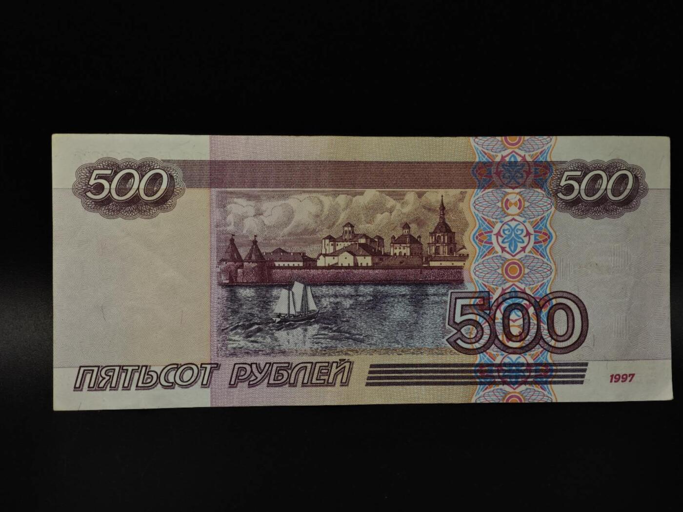  【淘币小摊】限时拍第八百八十四拍   纸币场    每周一统一发货 俄罗斯500卢布纸币【有折】