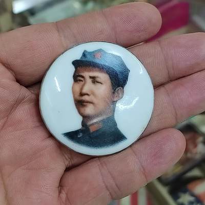 PCAI钱币  22-784  纸币邮票证章古钱铜元小专场 - 六十年代纪念章