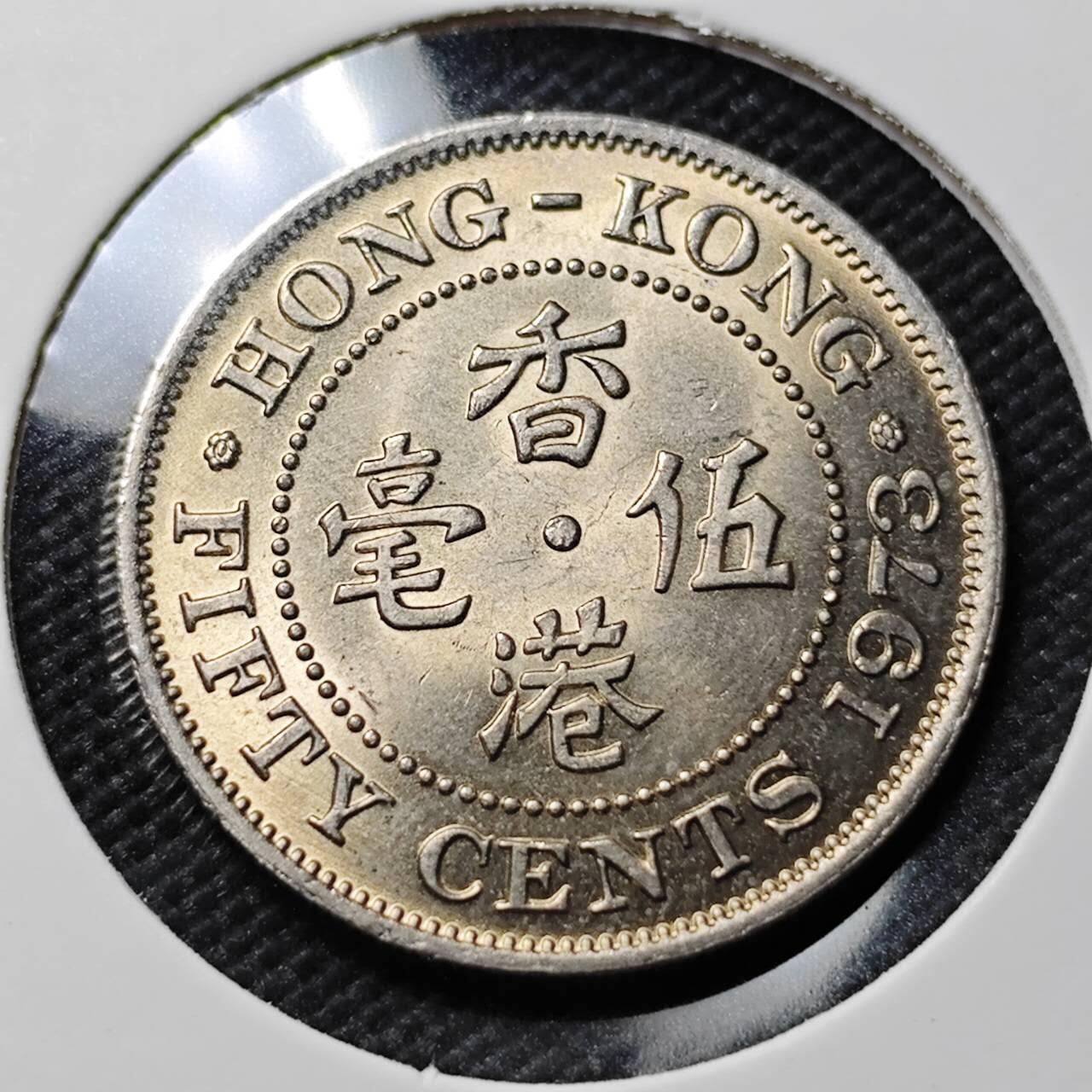 KK钱币收藏小铺   套币专场 2月预留时间 周末发货  1973香港5毫镍币 好品