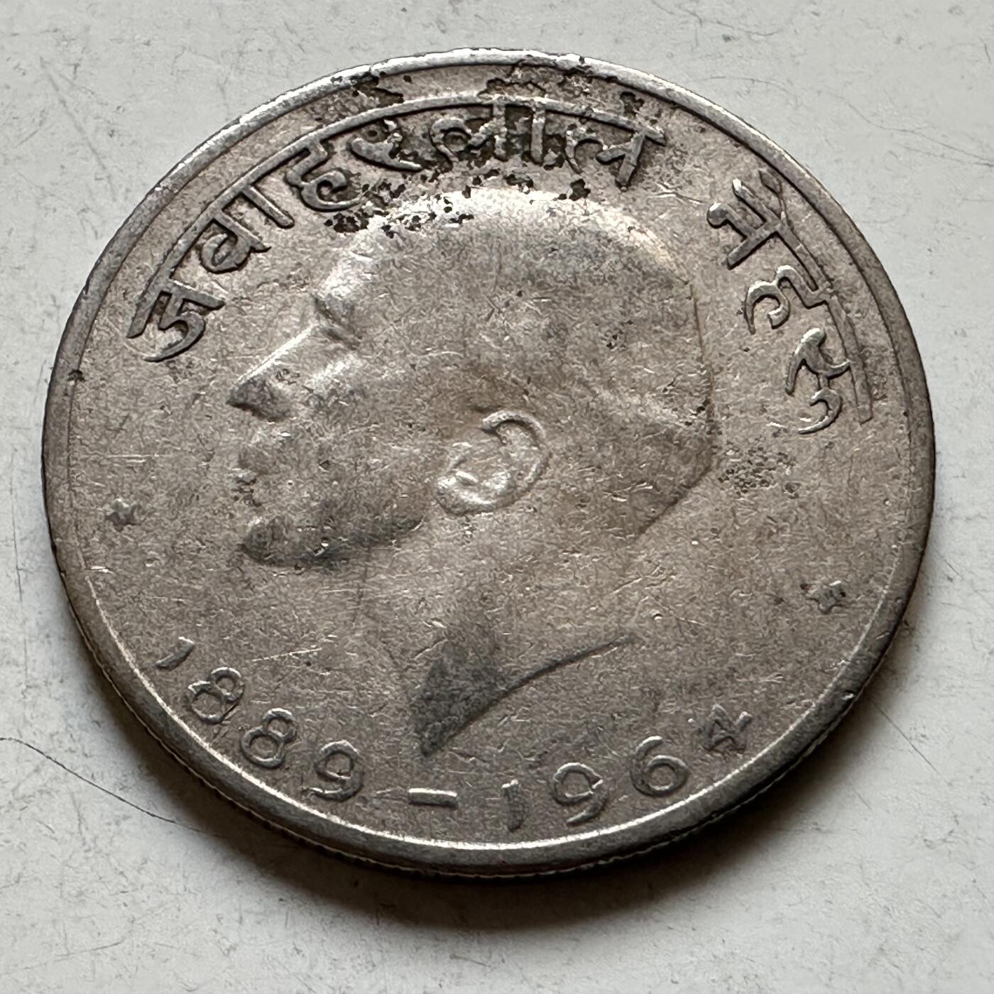 🌹外币初藏🌹🐯2026年第34场   每周二四六晚8️⃣点 接代拍 印度1965年尼赫鲁 50派沙 纪念币