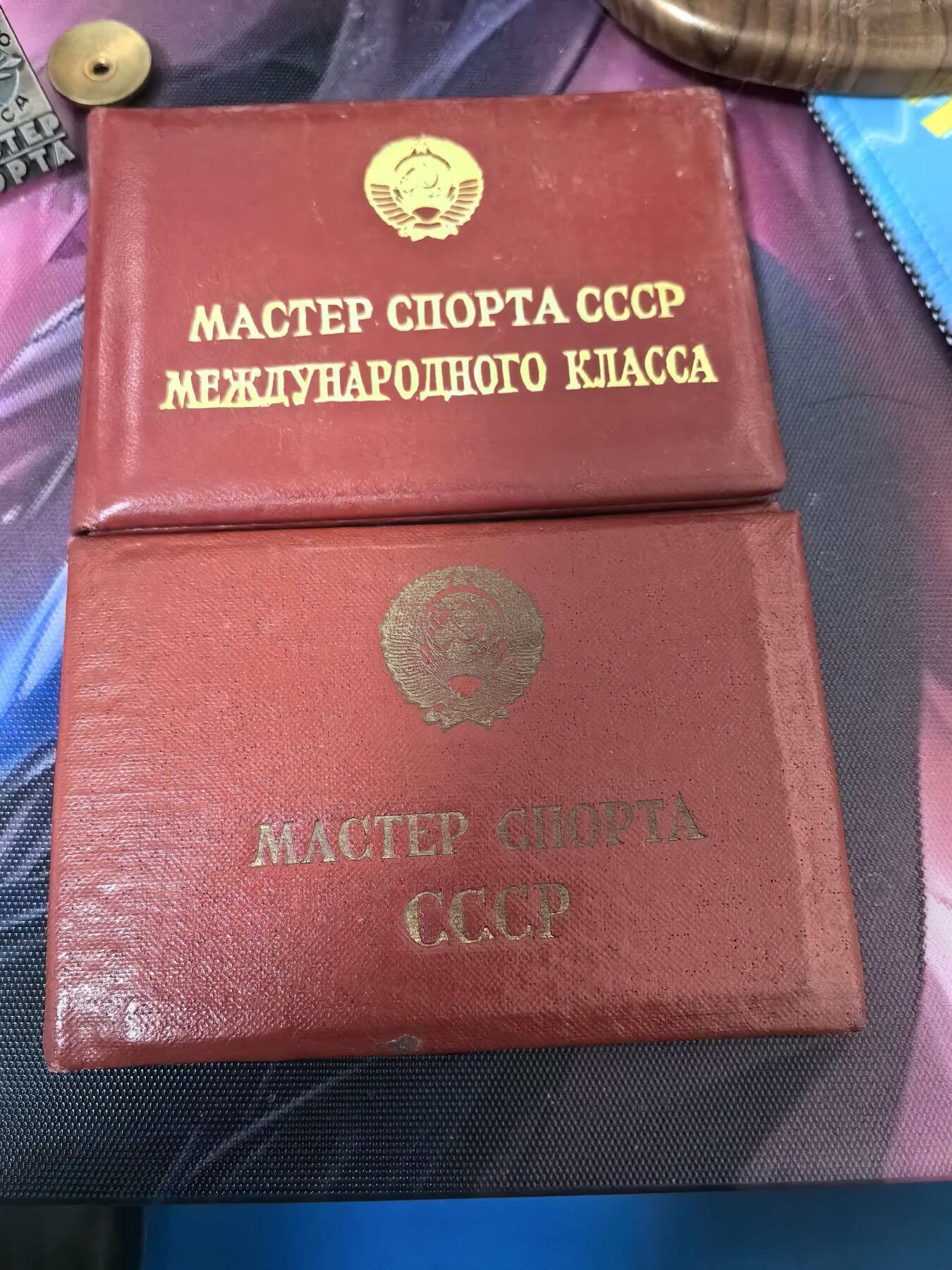 苏联勋章奖章拍卖 本次有亚捏，空军军服，国际运动员等好货 不要错过 3月20日晚上九点结束在麦稀奇 找不到的加我qq或者微信都是184277308备注苏章拍卖。 苏联运动员  Гурылёв С.В 国际健将 苏联健将 同一人 都有证书  国际健将比较稀有 从成立到解体整个苏联只颁发了不到12000枚 苏联级别健将颁发比较多。同一人的收藏价值比较高。感兴趣的可以自己查一下得主资料。