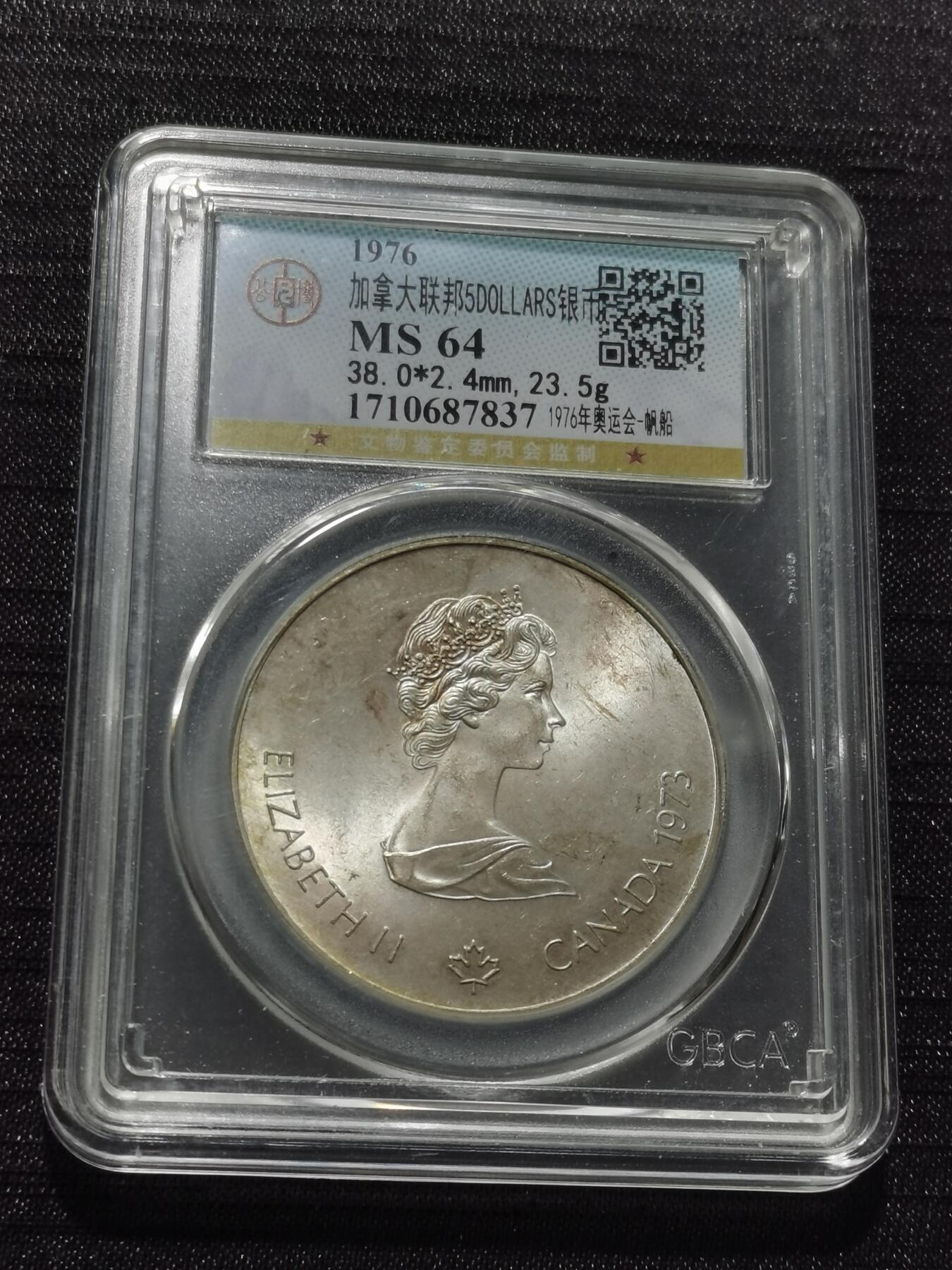 天下钱庄专场欢迎参拍 加拿大5加元银币，925银