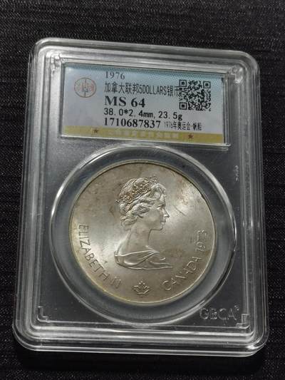 天下钱庄专场欢迎参拍 - 加拿大5加元银币，925银