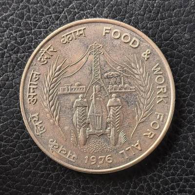 道一币馆币章第一百七十一场 - 印度1976年FAO世界粮农组织10卢布铜镍纪念币 25g 