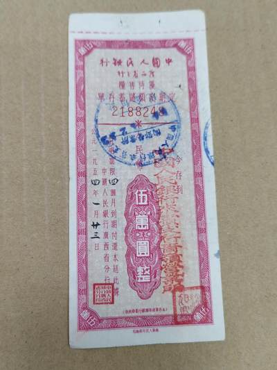 PCAI钱币  22-784  纸币邮票证章古钱铜元小专场 - 广西存单五万