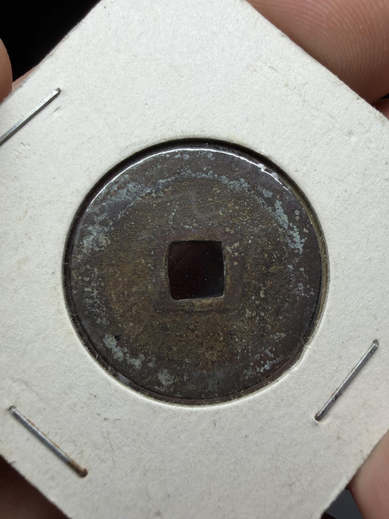 2026年集古藏今外币拍卖第三期-第7场—（总第317拍），可以寄存60天，满160元包邮。 宽永通宝光背