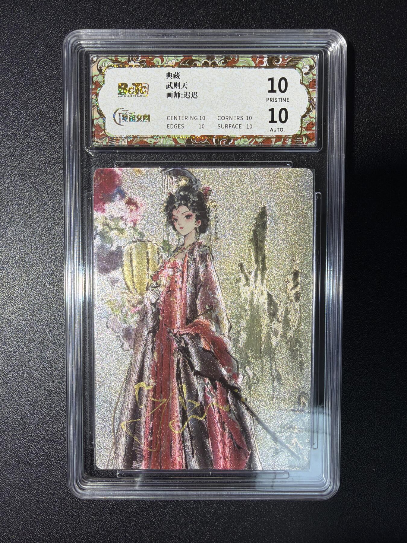 NO.28 好又多金牌大场，每周一站式配齐，方便凑单！（周6晚9点截拍，卖家送拍0抽成！） 【亲签卡】星宿文创 迟迟亲签 武则天 粗闪 爆金10分