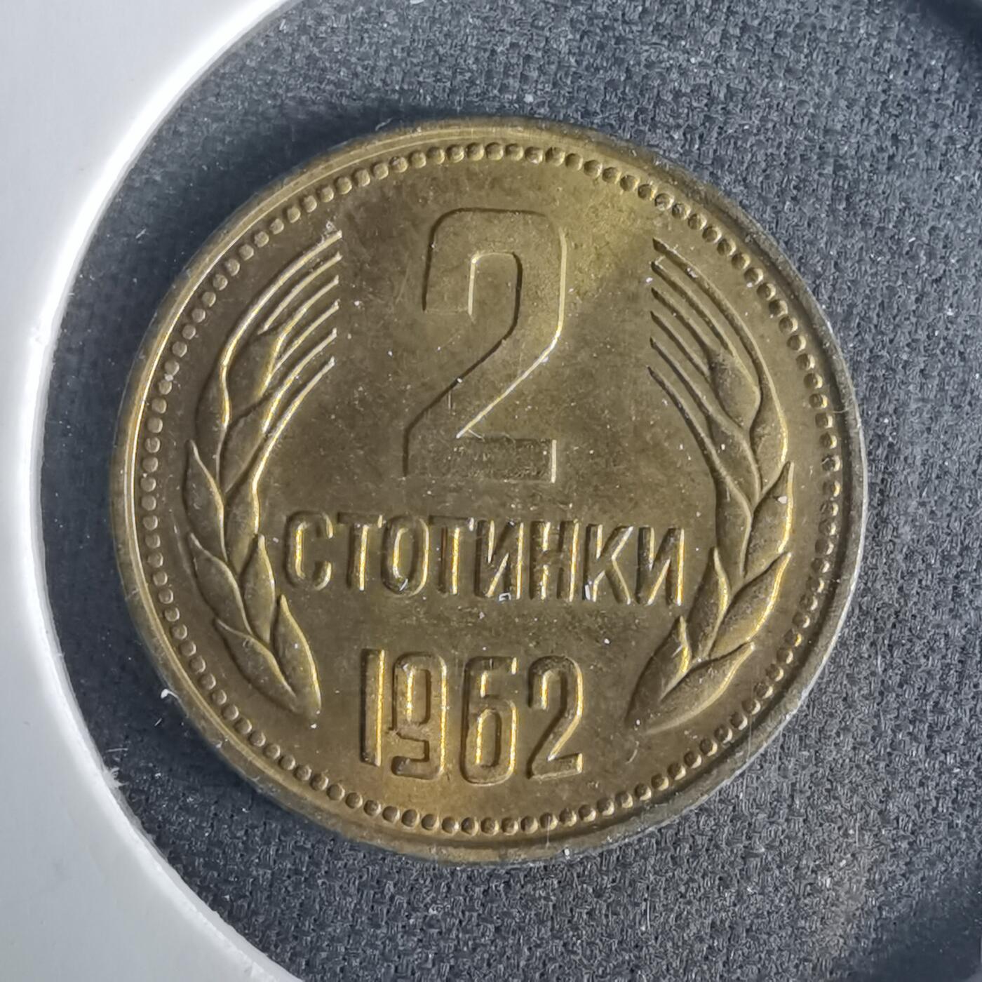 沼泽如烟--第1033场 保加利亚1962年2斯托丁