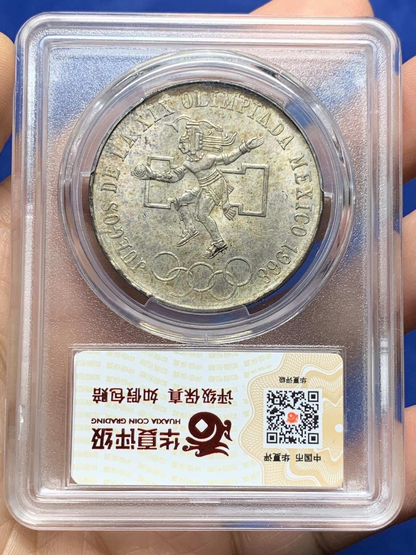 《竞宝斋》第473场 周日，周一 2场连拍 （全场包邮）欢迎送拍 墨西哥1968年25比索奥运会纪念银币