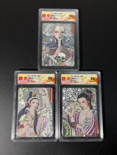 NO.28 好又多金牌大场，每周一站式配齐，方便凑单！（周6晚9点截拍，卖家送拍0抽成！） - 【10分套】百里十周年 非严 白骨夫人一二三 折光 10G