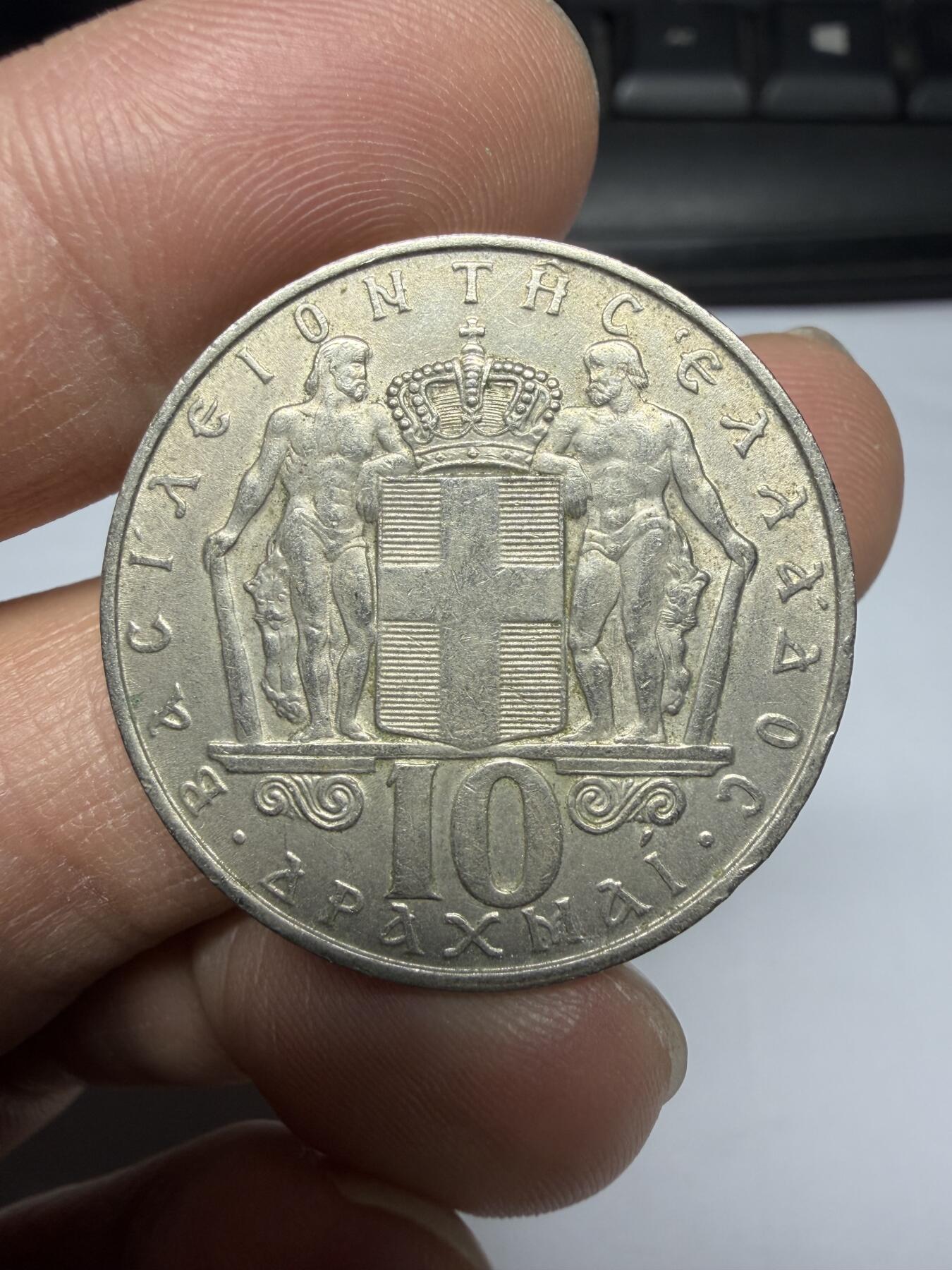 2026年集古藏今外币拍卖第三期-第7场—（总第317拍），可以寄存60天，满160元包邮。 1968年希腊10德拉克马