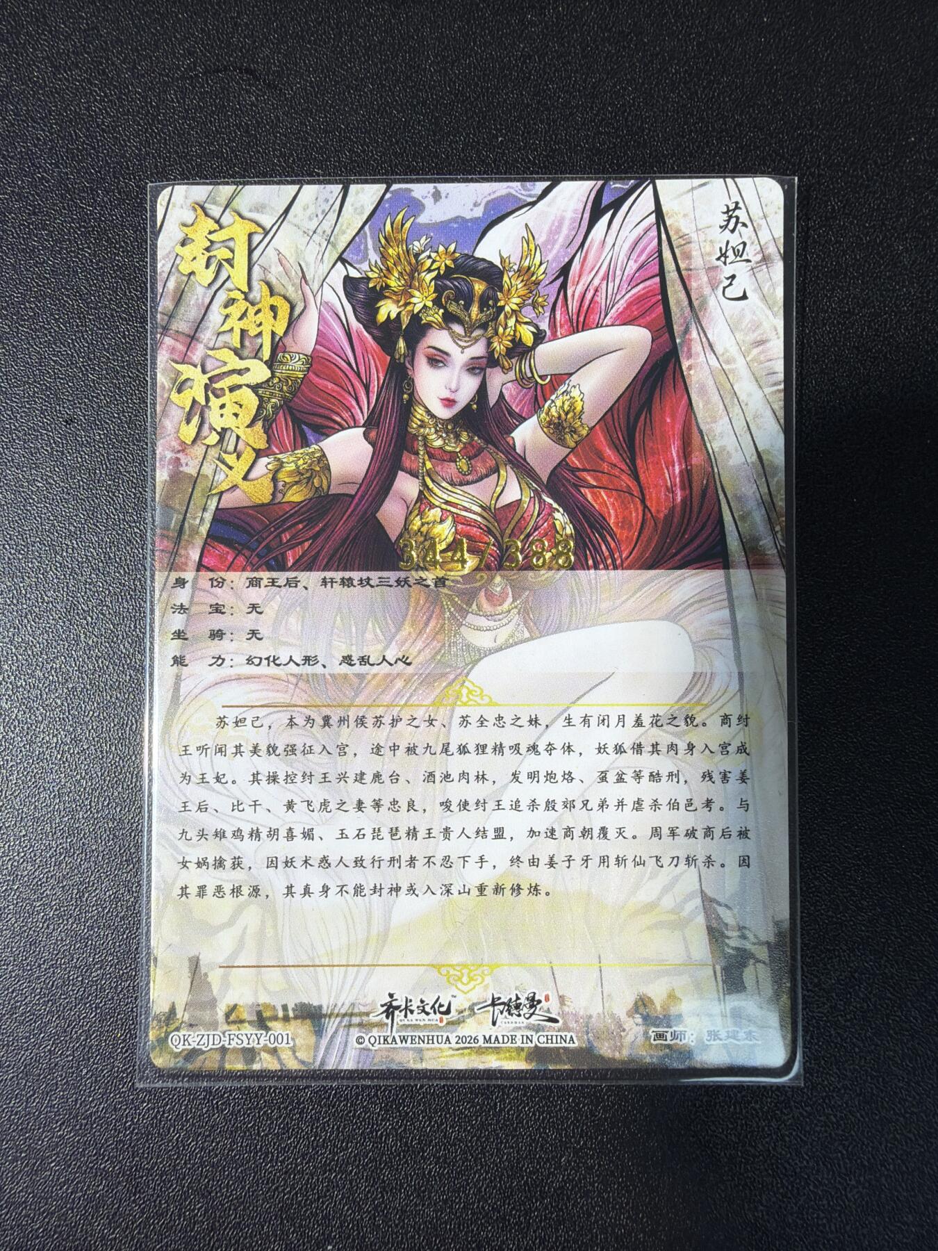 NO.28 好又多金牌大场，每周一站式配齐，方便凑单！（周6晚9点截拍，卖家送拍0抽成！） 【344/388编】卡德曼 杆子 封神榜 上下卷特卡 张建东 妲己 粗闪