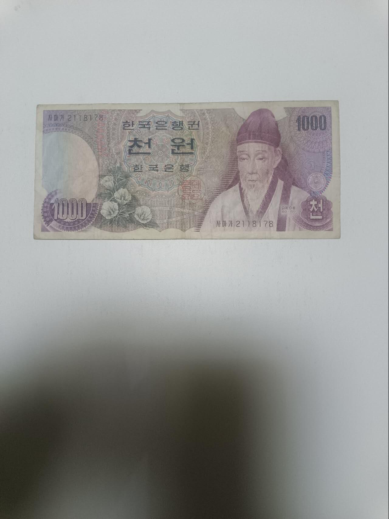 【20260324】非全新纸币和硬币第349场 韩国1975年1000元