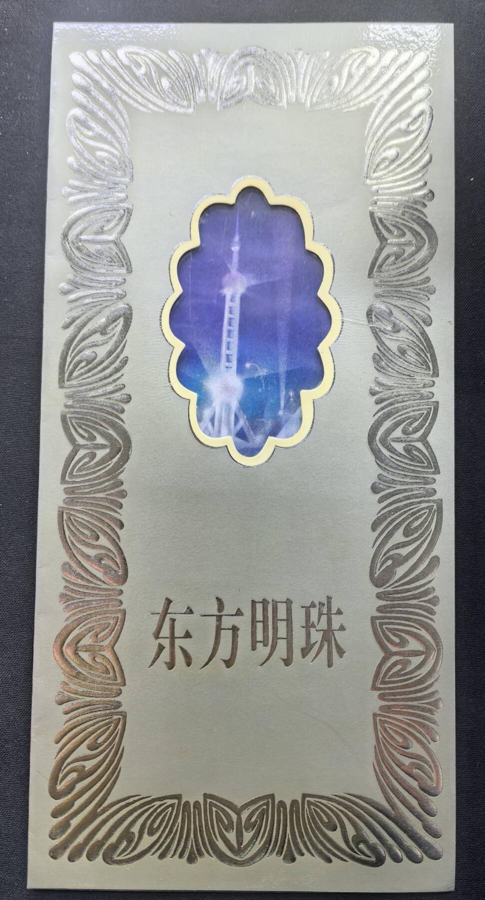 中国集卡电话磁卡专场拍卖(五十五) 江西地方卡东方明珠1全新带册