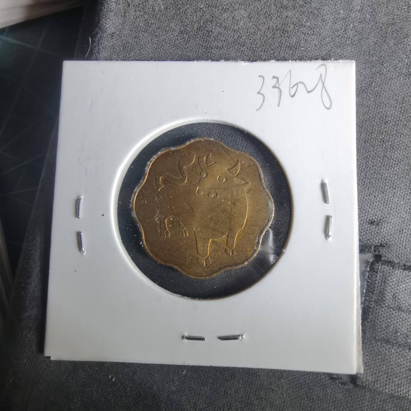 沼泽如烟--第1033场 1997年牛年生肖章